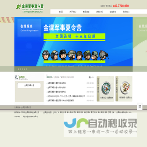 金课军事夏令营