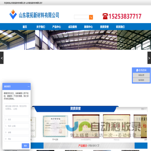 山东联拓新材料有限公司