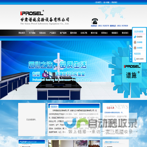 甘肃谱施实验设备有限公司,甘肃谱施全钢结构试验台系,甘肃谱施高柜系列产品,兰州药品柜生产,甘肃谱施洁净系统