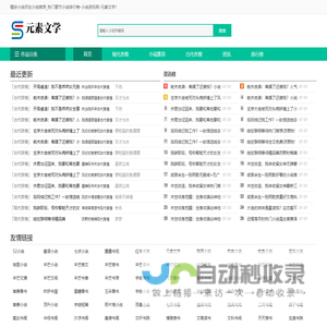 元素文学网