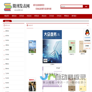 期刊发表网