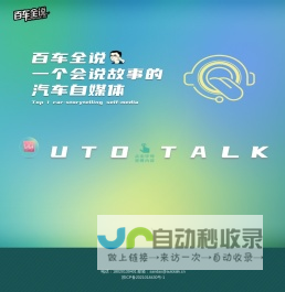百车全说