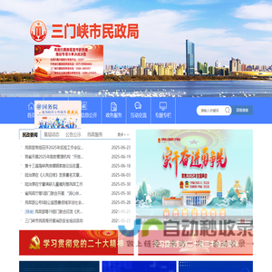 三门峡市民政局