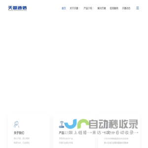 陕西天基通信科技有限责任公司