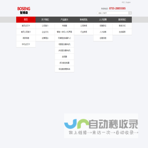 深圳市智博森自动化有限公司