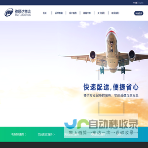 雅顺达国际物流有限公司