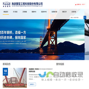 海波重型工程科技股份有限公司