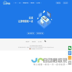 云派手游管家官网