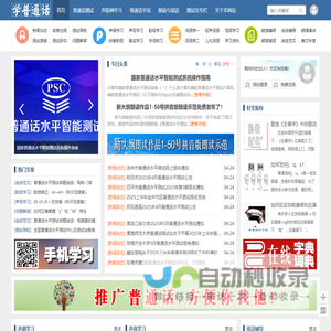 普通话学习站