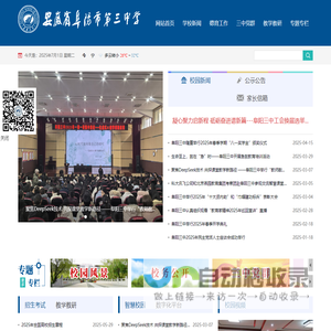 阜阳市第三中学