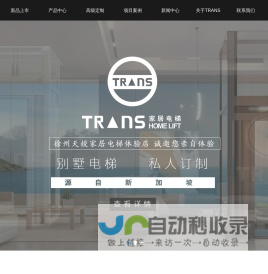 徐州别墅电梯