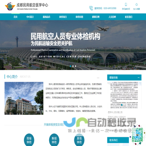 成都民用航空医学中心
