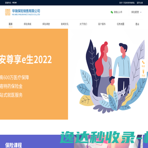 华瑞保险
