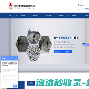 四川丰雅特建筑装饰工程有限公司