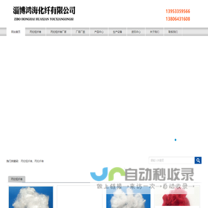 丙纶纤维