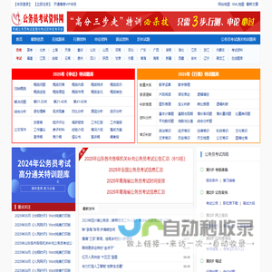 公务员考试资料网