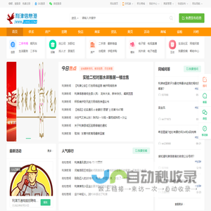 利津信息港