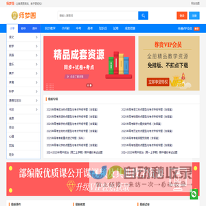 师梦圆