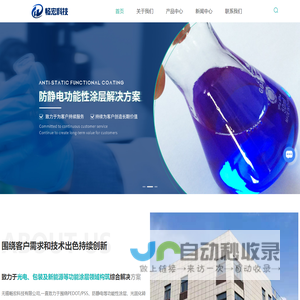 PEDOT防静电液