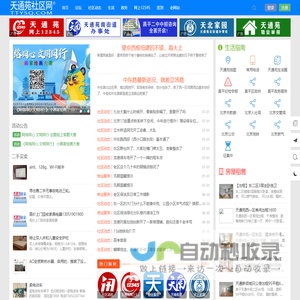 天通苑社区网