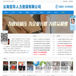 云南宏华人力资源有限公司