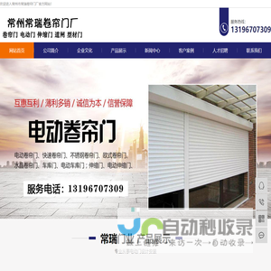 常州快速门厂,常州卷帘门厂,常州常瑞卷帘门厂,13196707309