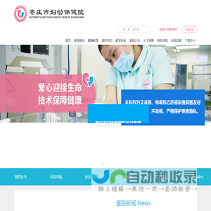 枣庄市妇幼保健院官网