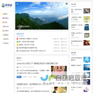 寻小山