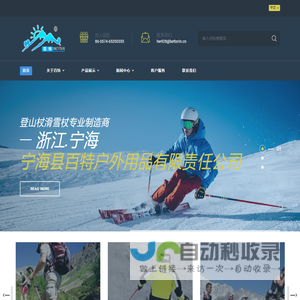 宁海县百特户外用品有限责任公司