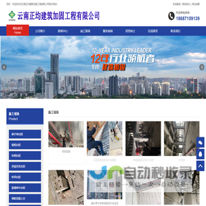 云南加固公司