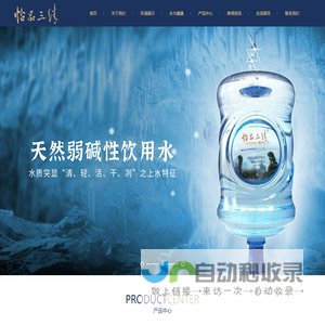 上饶市怡品三清泉实业有限公司