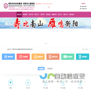 衡阳市妇幼保健院官网