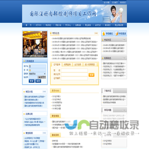 国际注册内部控制师工作网