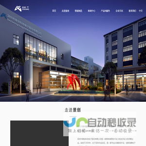 深圳市景创科技电子股份有限公司