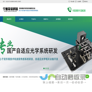 宁波奇镜科技有限公司