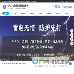 佛山防雷检测