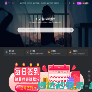 STL下载网