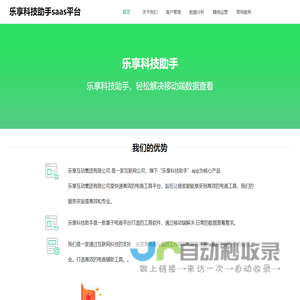 乐享科技助手saas平台