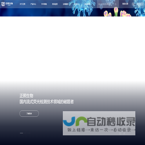 正熙生物