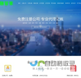 企业工商注册服务