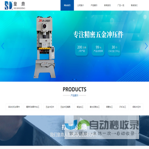 扬州皇鼎精密模具有限公司