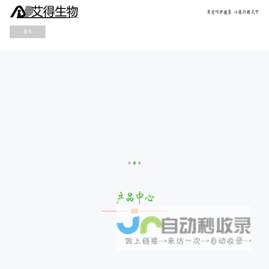 艾得生物