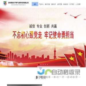 深圳惠安天下电气消防科技有限公司