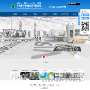 广州志群电气自动化有限公司