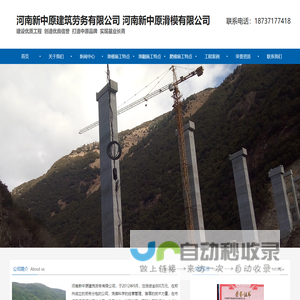河南新中原建筑劳务有限公司
