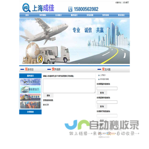 上海成佳国际货物运输代理有限公司