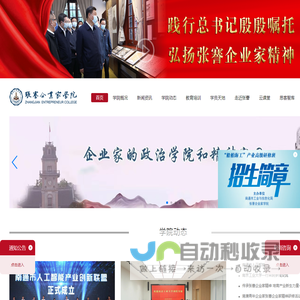 张謇企业家学院
