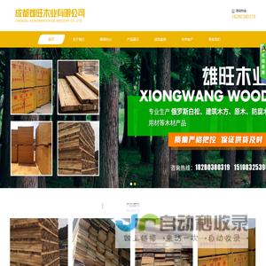 成都雄旺木业有限公司