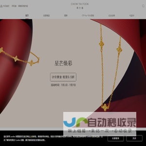 周大福官方商城