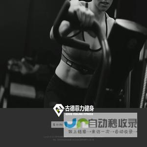 古德菲力健身